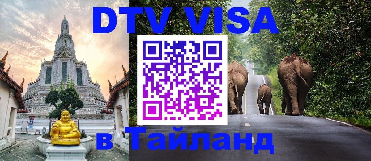 Цены на DTV визу в Таиланд — пакеты услуг, достаточно даже паспорта - 19.11.2025 